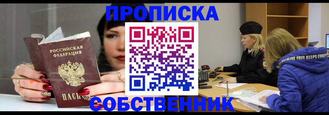 прописка 2025 в Ирбите